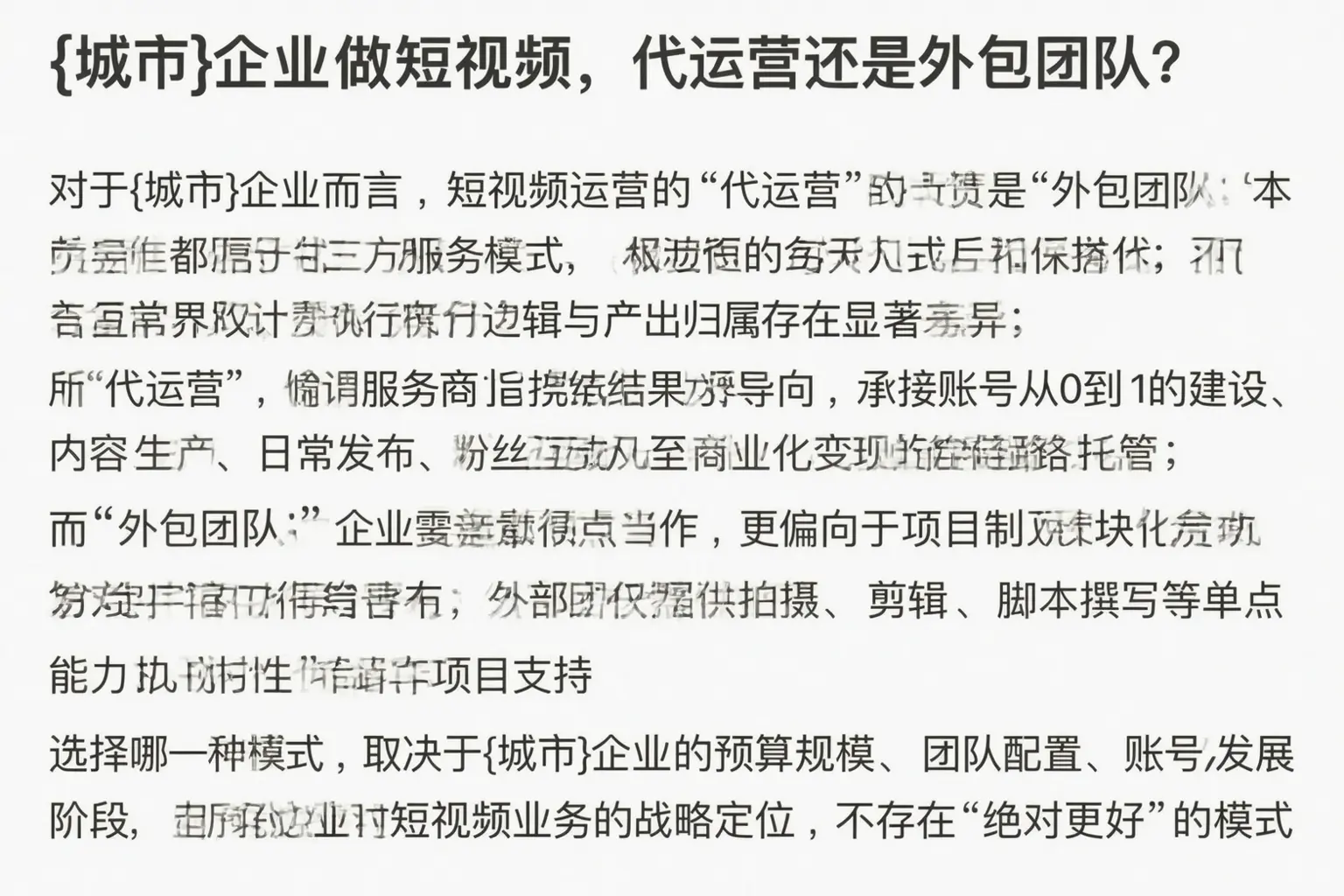邵阳企业做短视频，代运营还是外包团队？