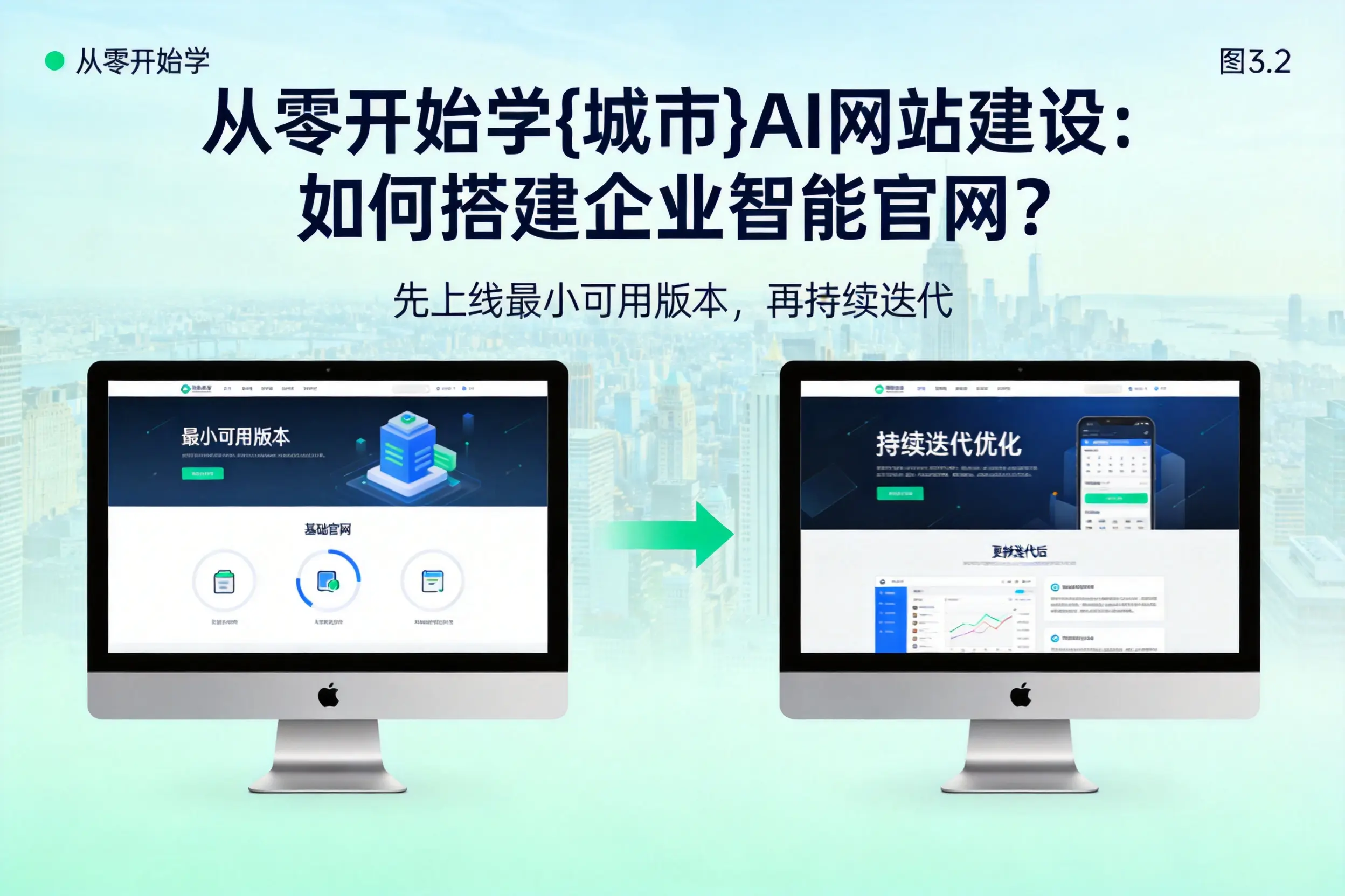 从零开始学邵阳AI网站建设:如何搭建企业智能官网?