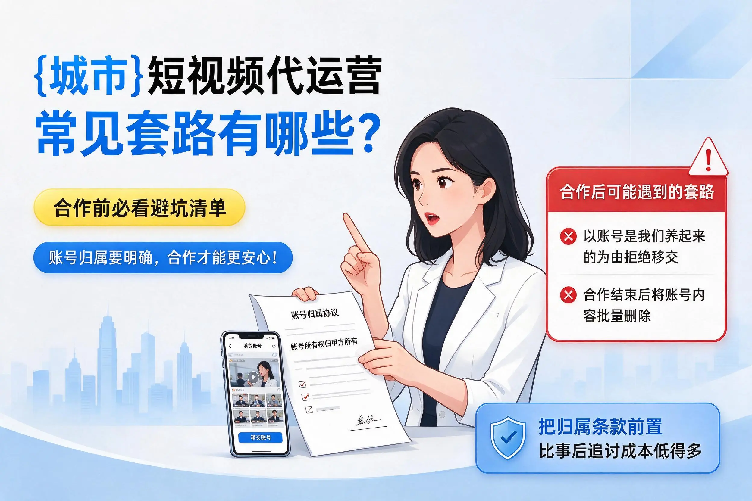 邵阳短视频代运营常见套路有哪些?合作前必看避坑清单
