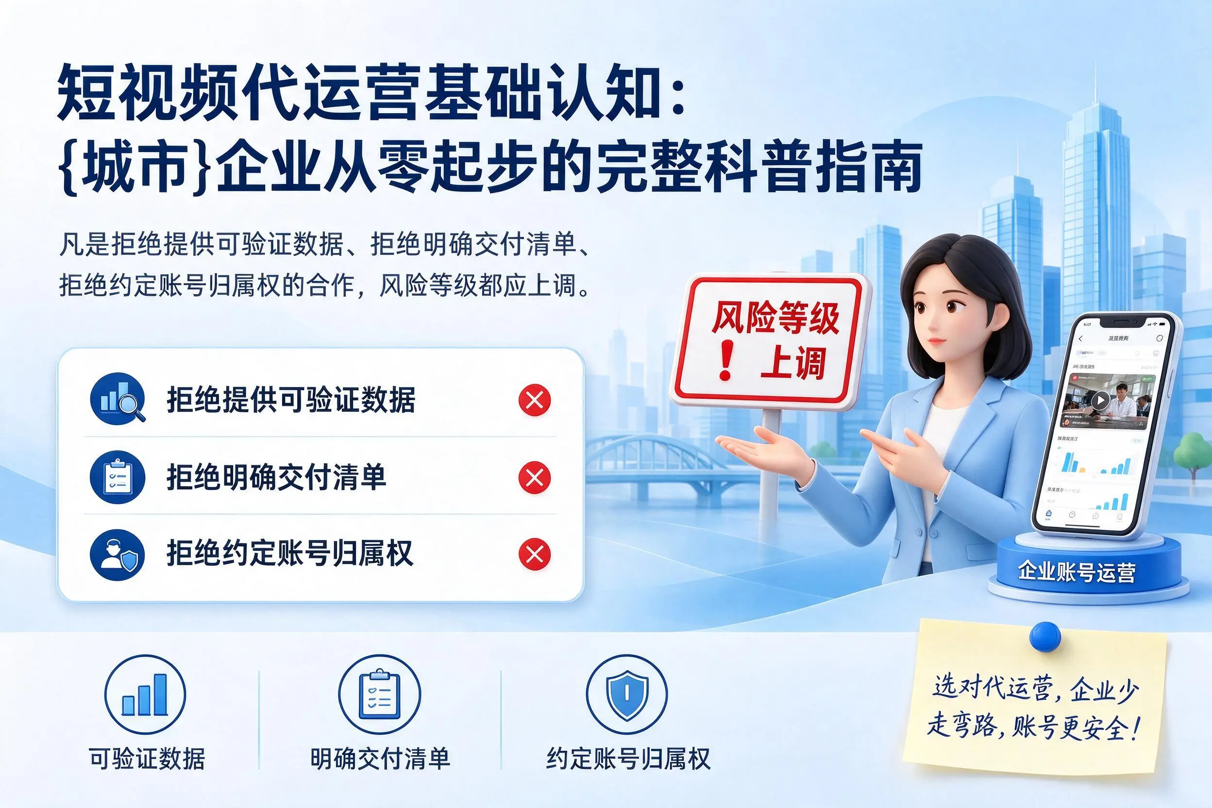 短视频代运营基础认知:邵阳企业从零起步的完整科普指南